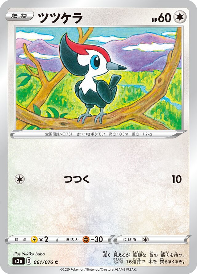 061/076 Pikipekツツケラ C