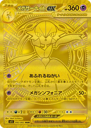 Mega Gardevoir ex (Mega Symphonia 092/063)