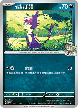 N's Purrloin (Chasing Glory 139/222)