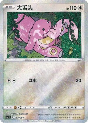 Lickitung (Radiant Energy Vol. 1 003/004)