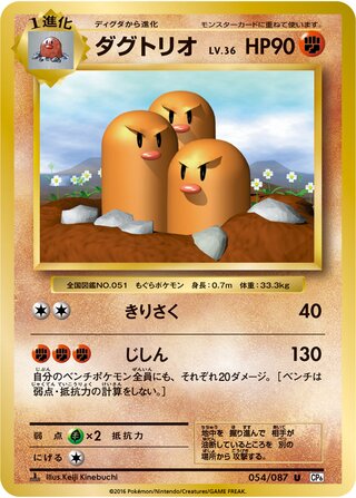 Dugtrio (Expansion Pack 20th Anniversary 054/087)