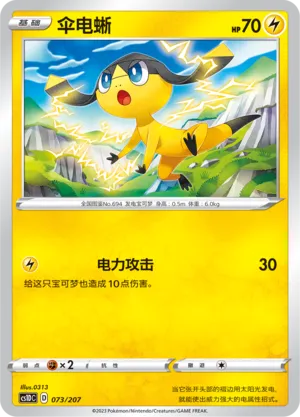 Helioptile (Dynamax Clash V Starter Deck 073/207)