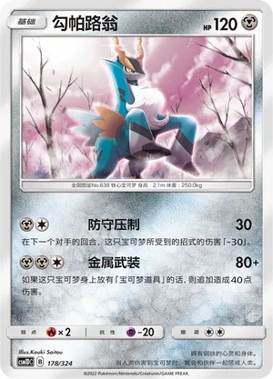 Cobalion (Storming Emergence GX Starter Deck 178/324)