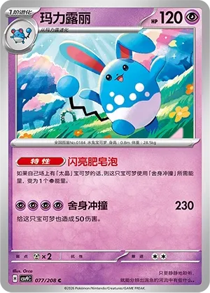 Azumarill (Stellar Crystal 077/208)