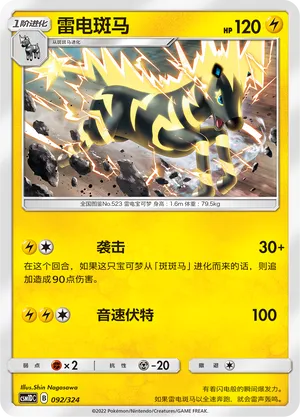 Zebstrika (Storming Emergence GX Starter Deck 092/324)