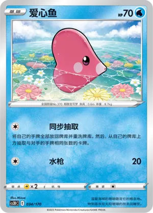 Luvdisc (Primordial Arts V Starter Deck 034/170)