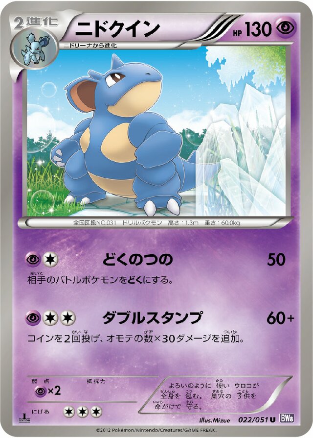 022/051 Nidoqueenニドクイン U