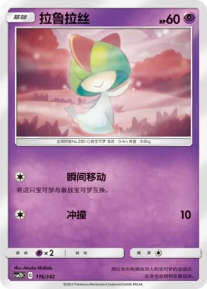 Ralts (Shining Synergy GX Starter Deck 116/342)