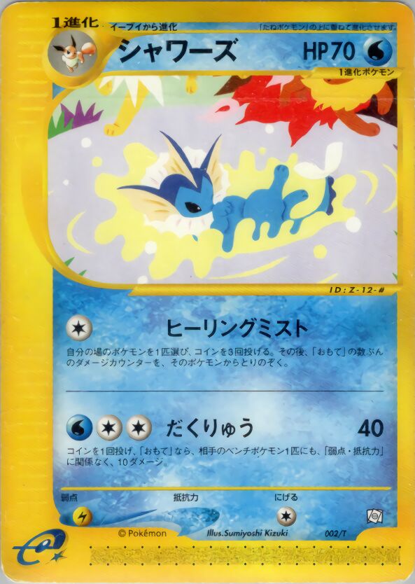 Vaporeonシャワーズ T Promotional cards 002/T PROMO
