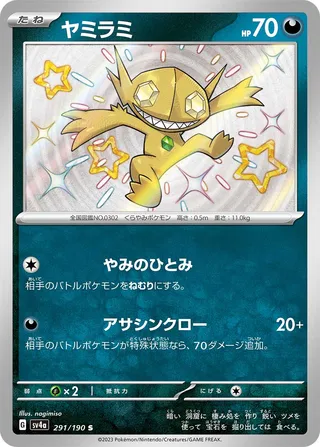 Sableye (Shiny Treasure ex 291/190)