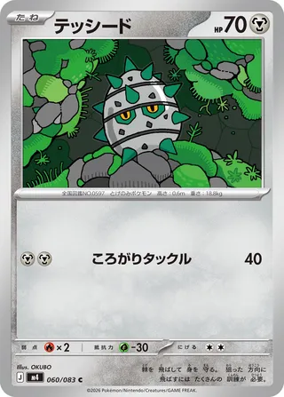 Ferroseed (Ninja Spinner 060/083)