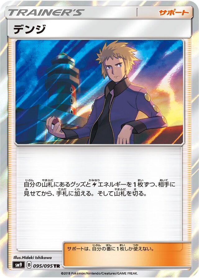 095/095 Volknerデンジ TR