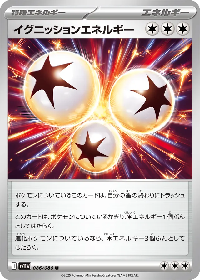Ignition Energyイグニッションエネルギー 9 White Flareホワイトフレア 086/086 U