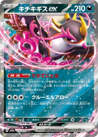 Fezandipiti ex (MEGA Dream ex 114/193)