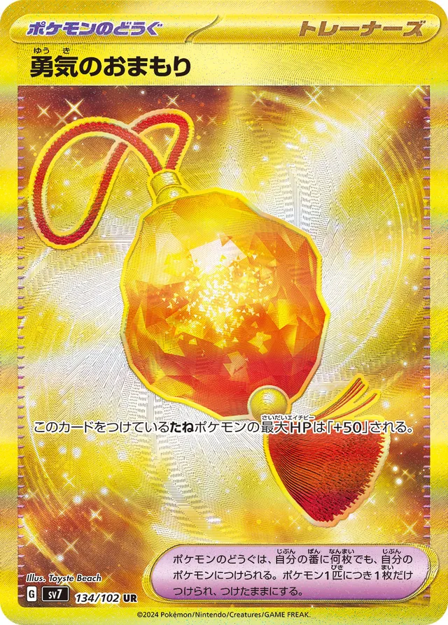 Bravery Charm勇気のおまもり 9 Stellar Miracleステラミラクル 134/102 UR
