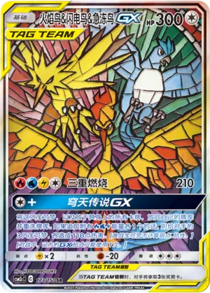Moltres & Zapdos & Articuno-GX (Shining Synergy (Summon) 173/150)