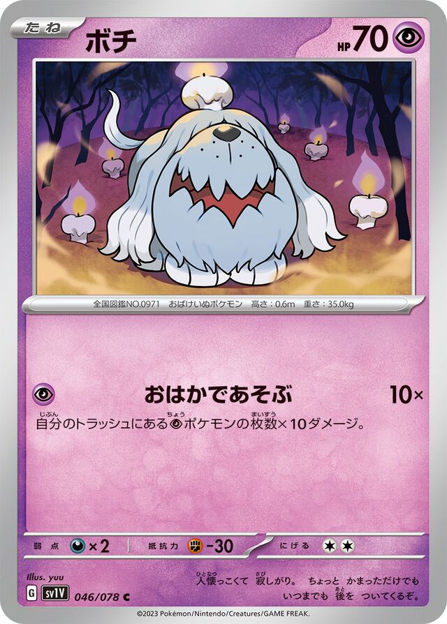 Greavardボチ 9 Violet exバイオレットex 046/078 C