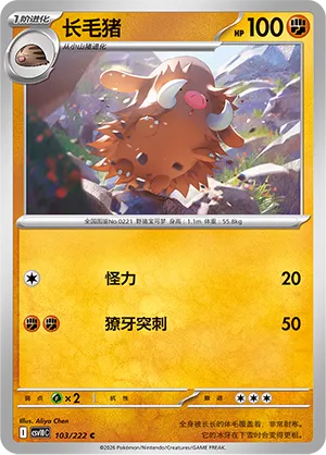 Piloswine (Chasing Glory 103/222)