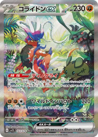 Koraidon ex (Scarlet ex 103/078)