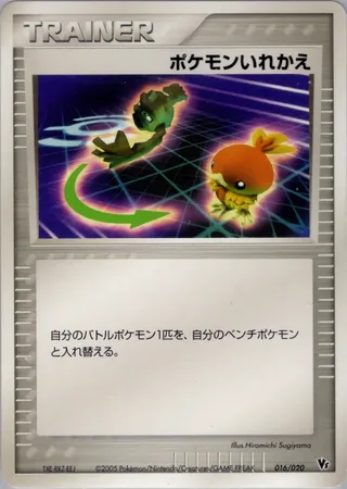 Switch (Movie Commemoration VS Pack: Aura's Lucario 016/020)