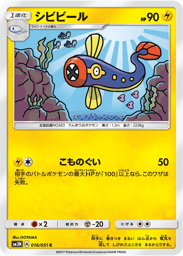016/051 Eelektrikシビビール C