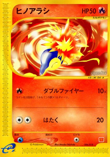 Cyndaquilヒノアラシ McDonald's Original Minimum★Packマクドナルドオリジナル ミニマム★パック 006/018 —