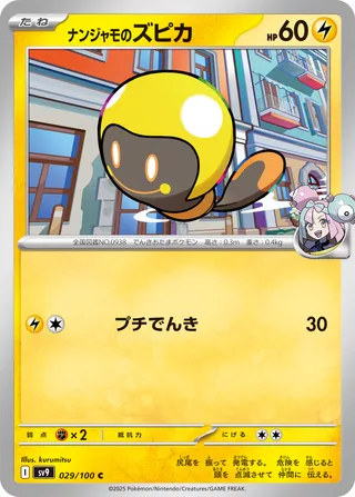 Iono's Tadbulb (Battle Partners 029/100)