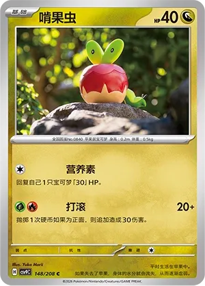 Applin (Stellar Crystal 148/208)