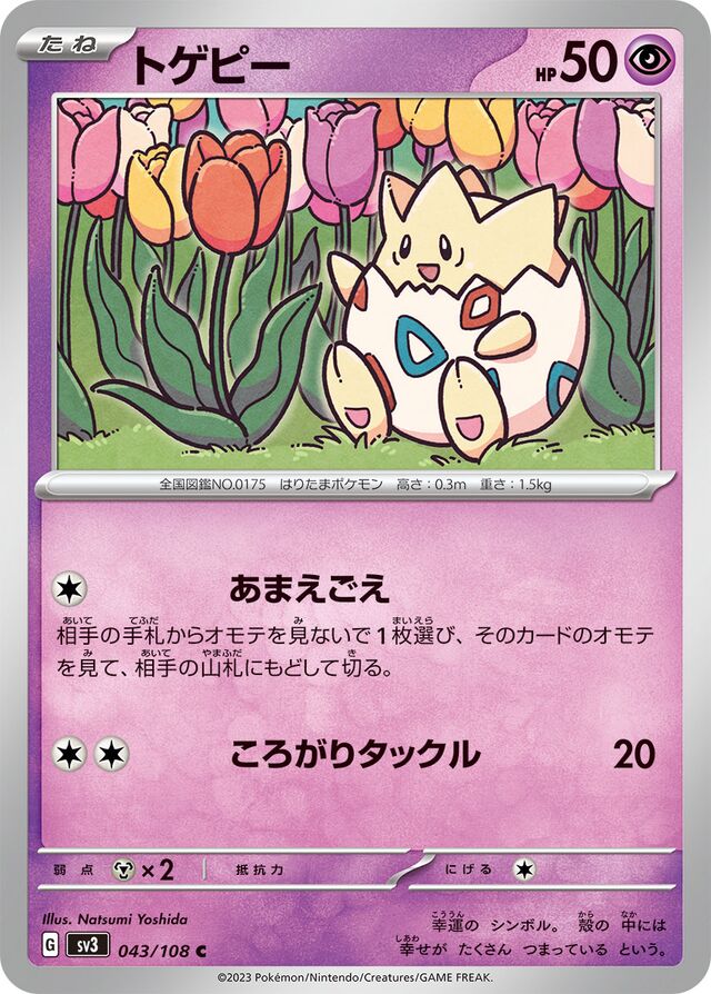 Togepiトゲピー 9 Ruler of the Black Flame黒この支配者 043/108 C