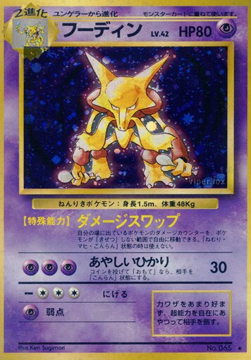 Alakazamフーディン Expansion Pack 拡張パック