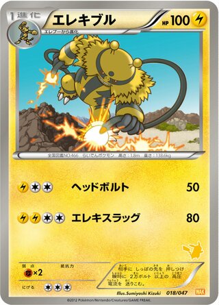 Electivire (Everyone's Exciting Battle 018/047)