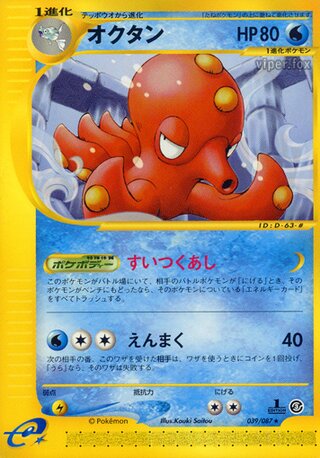 Octillery (Wind from the Sea 039/087)