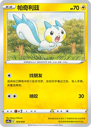 Pachirisu (Start Deck 100 143/414)