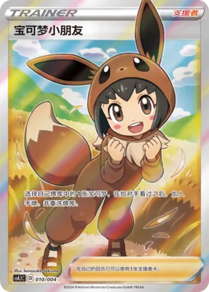 Poké Kid (Radiant Energy Vol. 1 010/004)