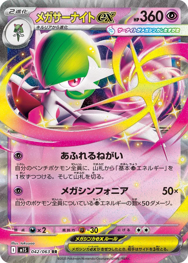 042/063 Mega Gardevoir exメガサーナイトex RR