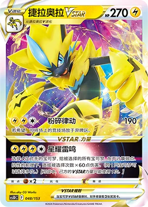 Zeraora VSTAR (Brave Stars V Starter Deck 048/153)