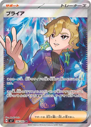 Briar (Stellar Miracle 126/102)