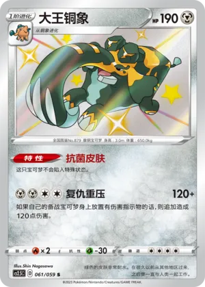 Copperajah (Brilliant Counterattack 061/059)