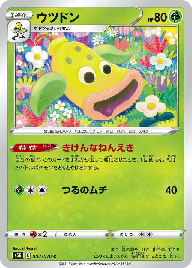 002/070 Weepinbellウツドン C