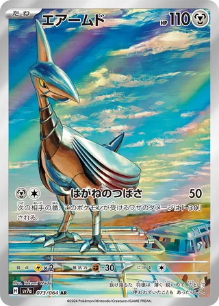 Skarmory (Paradise Dragona 073/064)