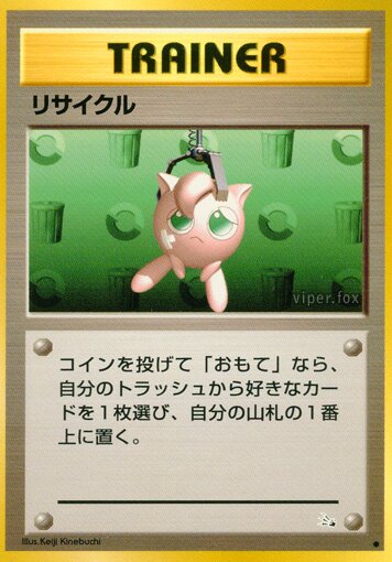 Recycleリサイクル Mystery of the Fossils化石の秘密