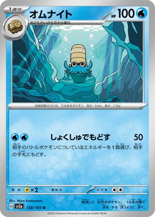 Omanyte (Pokémon Card 151 138/165)