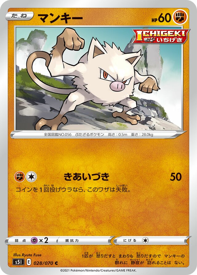 Mankeyマンキー 8 Single Strike Master一撃マスター 028/070 C