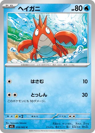Corphish (Mega Brave 018/063)