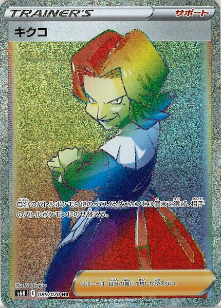 089/070 Agathaキクコ HR