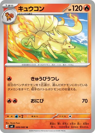 Ninetales (Ninja Spinner 009/083)