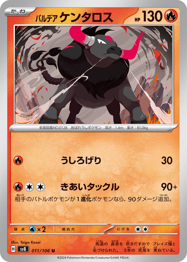 Paldean Taurosパルデアケンタロス 9 Super Electric Breaker超電ブレイカー 011/106 U