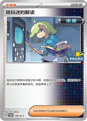 Ciphermaniac's Codebreaking (Scarlet & Violet Promos 198/SV-P)