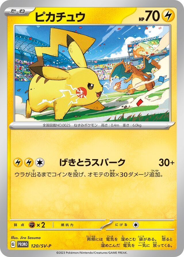 Pikachu (Scarlet & Violet Promos 120/SV-P) – TCG Collector