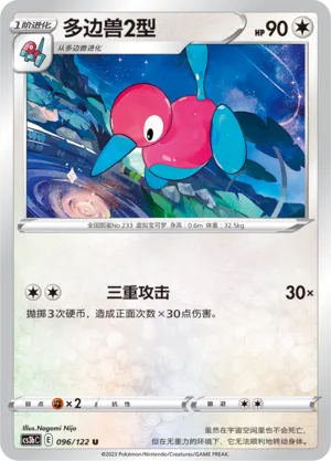 Porygon2 (Primordial Arts (Torrent) 096/122)